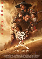 吴京《镖人:风起大漠》高清免费观看