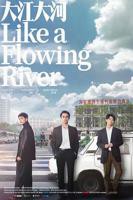 《大江大河》电视剧国语在线高清免费全集观看