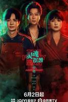 灵魂摆渡十年观看