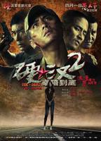 硬汉2《奉陪到底》电视剧免费观看全集高清完整版在线播放