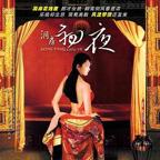 《女鬼洞房》在线观看