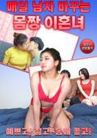 离婚女人的周末