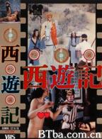 女版西游记1993完整版免费观看