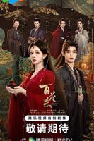 百花杀在线观看高清完整版