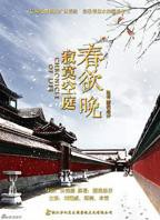 寂寞空庭春欲晚短剧全集免费