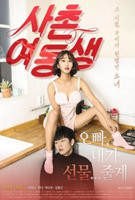 《表妹3》在线观看完整版电视剧