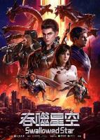 吞噬星空动漫在线观看高清4k